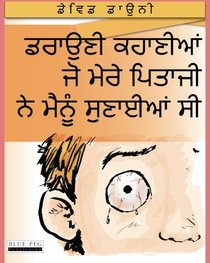 Horrible Stories My Dad Told Me (Punjabi Edition) (Hindi Edition)