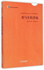 Worry of Love and Life (Chinese Edition)