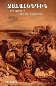 [Sheik] Jelaleddin: A Portrait of His Invasion (Language: Armenain) (Armenian Edition)