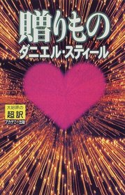 Okurimono (The Gift) (Japanese Edition)
