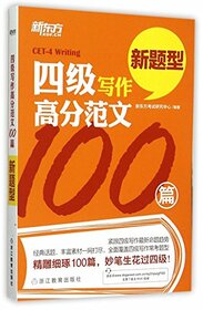 100 Model Essays for CET-4 (new topics)