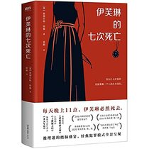 The Seven Deaths of Evelyn Hardcastle (Chinese Edition)