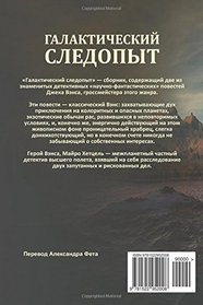 Galactic Effectuator (in Russian) (Russian Edition)