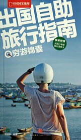 A Guide for Independent Travel Abroad(QiongYou Kits of Chinese National Geography) (Chinese Edition)
