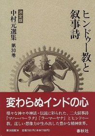 Hindukyo to jojishi (Nakamura Hajime senshu) (Japanese Edition)