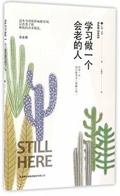 Still here (Chinese Edition)