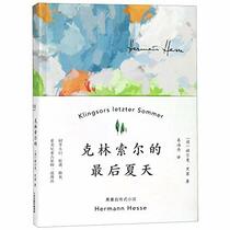 Klingsors Letzter Sommer (Klingsor's Last Summer) (Chinese Edition)