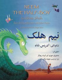 Neem the Half-Boy: English-Pashto Edition (Hoopoe-Teaching Stories)