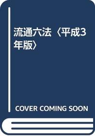 Ryutsu roppo (Japanese Edition)