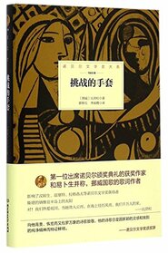 En Hanske (Chinese Edition)