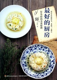 The Best Kitchen (Chinese Edition)