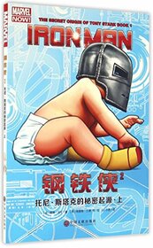 Iron Man Volume 2: The Secret Origin of Tony Stark Book 1 (Chinese Edition)
