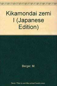 Kikamondai zemi I (Japanese Edition)