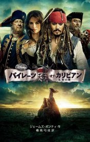 Pirates of the Caribbean; the Curse of the Black Pearl [Japanese Edition]