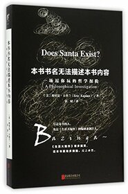 Does Santa Exist?: A Philosophical Investigation (Chinese Edition)