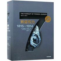 The Pursuit of Power, Europe 1815-1914 (Chinese Edition)
