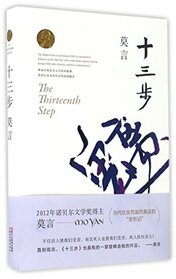 Thirteen Steps (Chinese Edition)