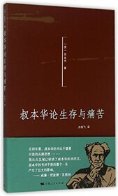 About Survival and Pains by Schopenhauer (Chinese Edition)