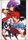D. N. Angel [Asuka C] Vol. 8 (Dei Enu Enjeru) (in Japanese)