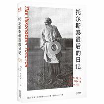Tolstoy's Last Diary Jan-Nov.1910 (Chinese Edition)