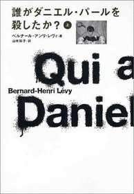 Who Killed Daniel Pearl? Qui a tu Daniel Pearl [In Japanese Language]