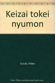 Keizai tokei nyumon (Japanese Edition)