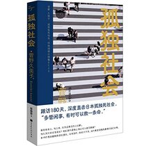 The Lonely Society (Chinese Edition)
