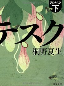 Gurotesuku (Volume#2) [Japanese Edition]