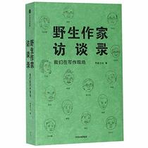 Interviews of the Part-Time Writers (Chinese Edition)