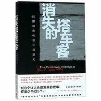 The Vanishing Hitchhiker (Chinese Edition)