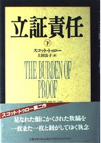 The Bureau of Proof (Japanese Edition)