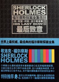 Sherlock Holmes (Legend).: last to pay tribute(Chinese Edition)