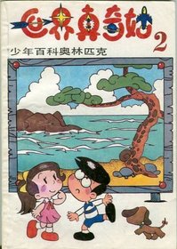 Children's Book in Chinese - 2