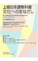 Facets of Culture: For Advanced Students of Japanese / Boxed set with CDs
