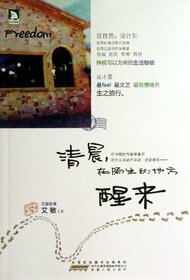 Wake Up in A Strange Place in the Morning (Chinese Edition)