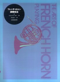 French horn playing technique Philip fur scum Author / Moriyama Kozo reason (1998) ISBN: 4115486406 [Japanese Import]