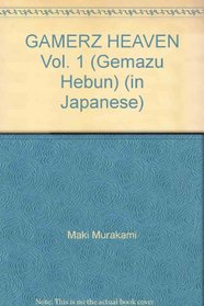 GAMERZ HEAVEN Vol. 1 (Gemazu Hebun) (in Japanese)