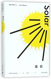 Solar (Chinese Edition)