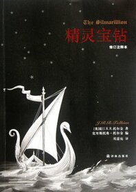 Jing ling bao zuan (The Silmarillion) (Chinese Edition)