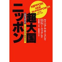 Chotaikoku Nippon : dokyumento igirisujin no mita sengo no nihon = [Nippon New Superpower : Japan Since 1945]