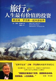 Investment Biker: Around the World with Jim Rogers (Chinese Edition)