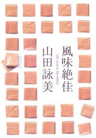 Fumi Zekka [Japanese Edition]