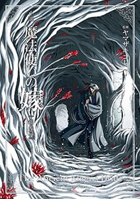 The Ancient Magus' Bride: The Silver Yarn (Light Novel) 2 (The Ancient Magus' Bride (Light Novel))