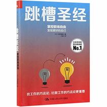 The Job-Hopping Book (Chinese Edition)