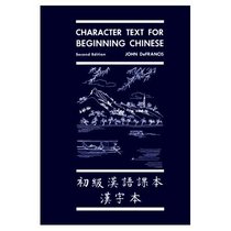 Beginning Chinese: Character Text (Linguistic)
