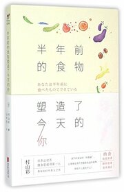 What You Eat Shapes Your Body (Chinese Edition)