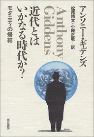 The consequences of modernity -? Or any era and modern (1993) ISBN: 4880591815 [Japanese Import]