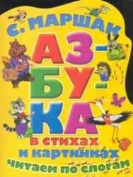 Azbuka v Stikhah i Kartinkah: a Russian ABC Book in Rhymes and Pictures