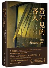 The Trespasser (Chinese Edition)