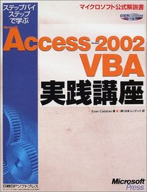 Microsoft Access 2002 VBA practical course to learn step-by-step (Microsoft official manual) (2002) ISBN: 4891002514 [Japanese Import]